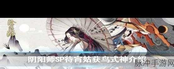 阴阳师手游姑获鸟觉醒皮肤全面获取攻略揭秘!