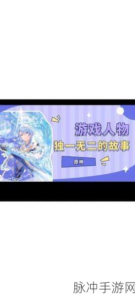 探索原神成年角色深度解析，揭开他们的秘密与魅力之旅