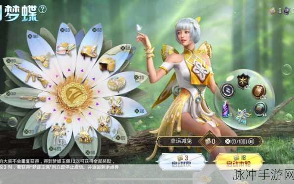 和平精英庄周梦蝶皮肤守家攻略及保底价格详细介绍