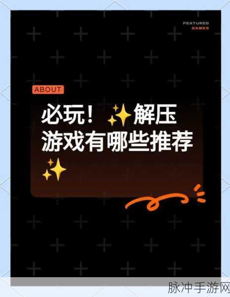 办公室解压神器，深入探索办公室主人游戏下载与攻略