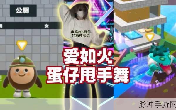 蛋仔派对攻略,揭秘甩手舞能否免费获得的真相