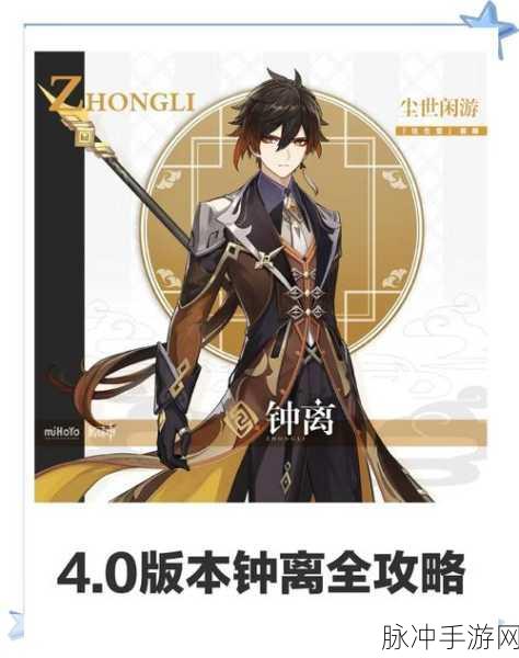 原神钟离圣遗物搭配全攻略，各种流派适配圣遗物详细解析与推荐