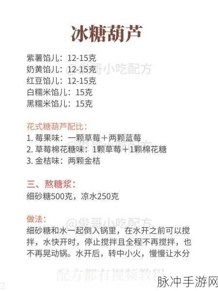 烟雨江湖里的甜蜜秘密,冰糖葫芦制作秘术全解析
