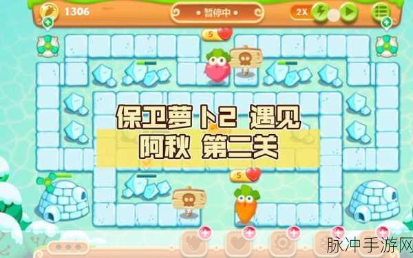 保卫萝卜2阿秋篇攻略详解,新手向图解教程指引闯关秘籍分享