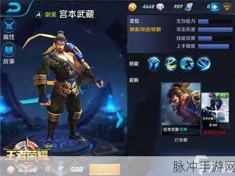 王者荣耀封神版本宫本武藏5V5模式深度解析，如何玩转这位武士？
