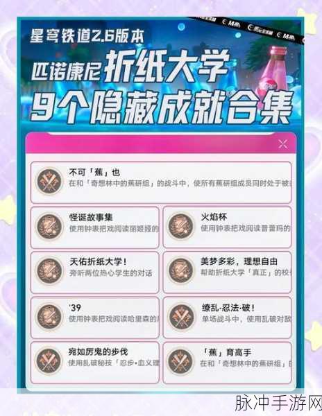 崩坏星穹铁道深度攻略,揭秘上升的一切必将汇合任务全解析