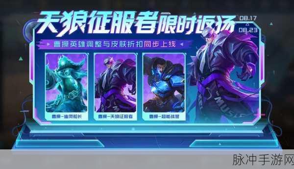王者荣耀KPL天狼征服者限定皮肤深度解析,性价比与购买价值探讨
