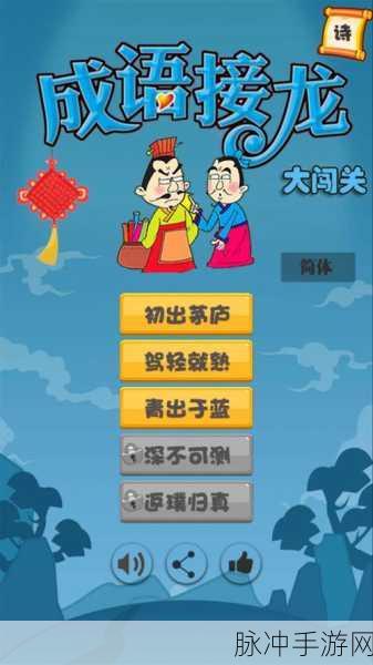 成语夺冠赛，智慧碰撞的指尖盛宴——游戏下载全攻略