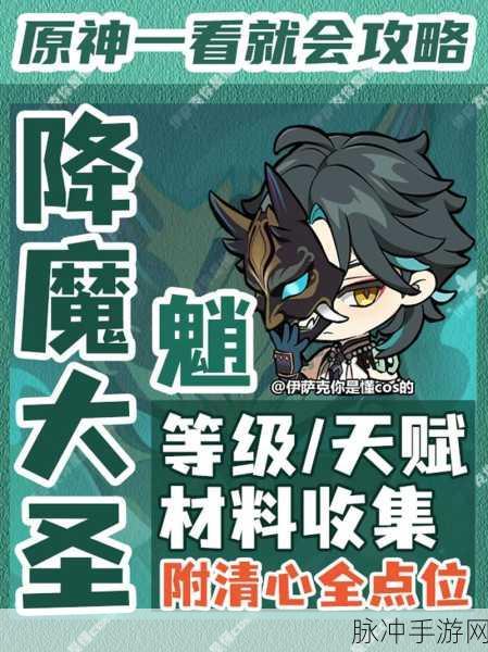 原神魈突破材料全攻略，详细一览与高效收集策略