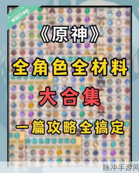原神魈突破材料全攻略,详细一览与高效收集策略