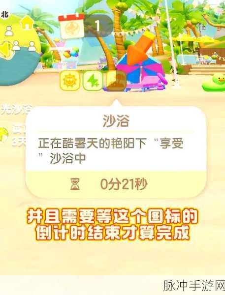 心动小镇沙浴任务全攻略,步骤详解与快速完成技巧指南
