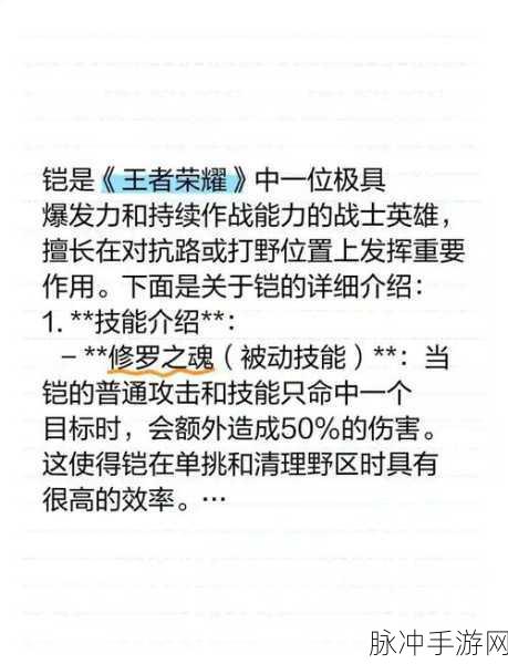 王者荣耀深度攻略，解锁凯的霸气玩法，助你称霸峡谷战场！