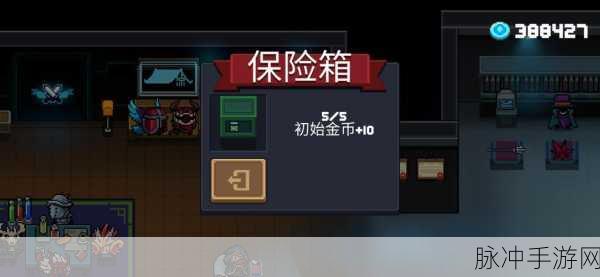 元气骑士保险箱深度解析，作用与攻略指南