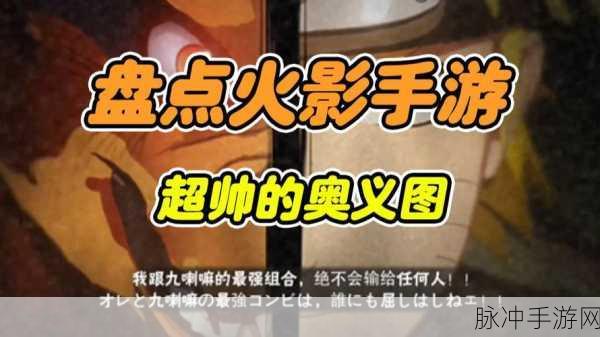 火影忍者手游深度解析,木叶三忍的奥义,究竟是怎样的强大力量?