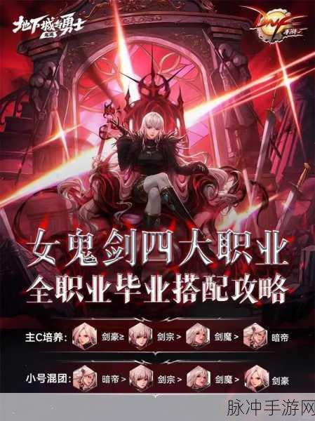 DNF手游女鬼剑哪个转职好?全面解析女鬼剑转职推荐