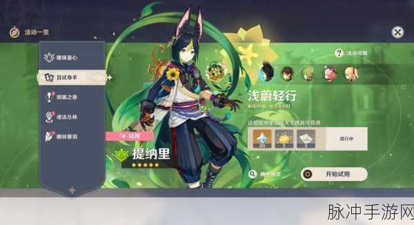 原神新角色提纳里形象曝光,白皮兽耳,何时上线?
