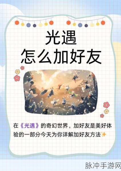 光遇好友脚下黑气之谜,全面解析与应对策略