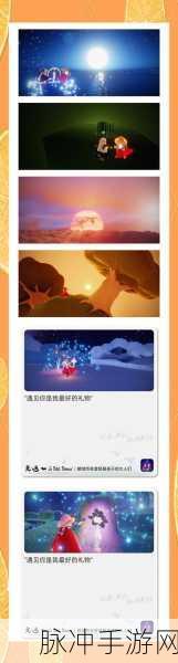 光遇小王子季揭秘，第五个任务全攻略，探索梦幻星球之旅的奇妙旅程