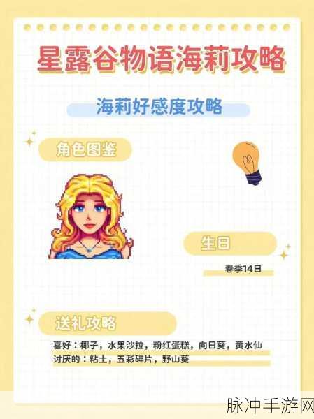 星露谷物语攻略，解锁海莉心仪礼物全揭秘