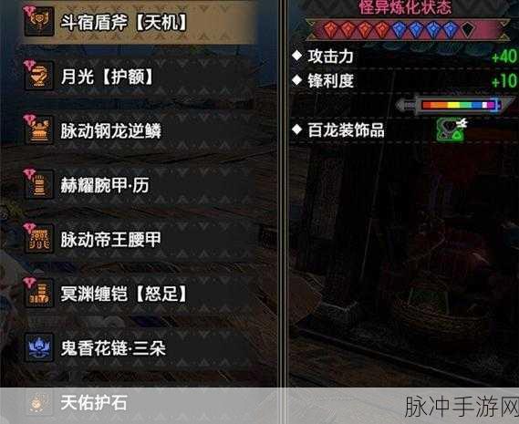 怪物猎人世界冰结盾斧II图鉴深度解析与攻略指南