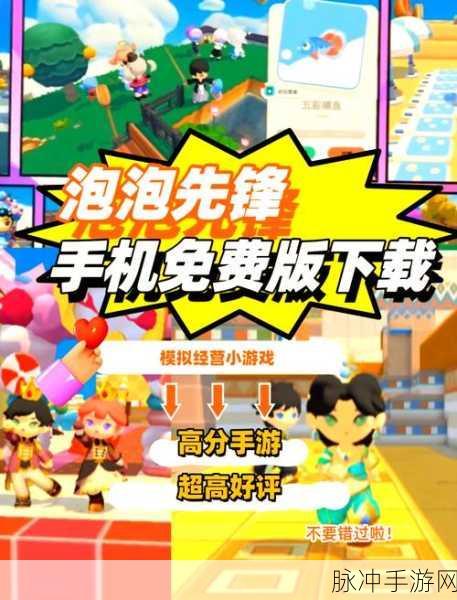 泡泡之星游戏下载，轻松上手，卡通消除闯关的益智之旅