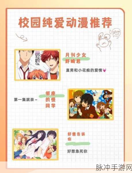 梦想校园恋爱，打造你的青春回忆，无广告下载最新版本攻略