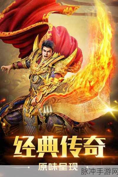 超爆传奇手机版2020下载,重温热血传奇游戏的激情岁月