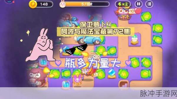 保卫萝卜4深度攻略,揭秘阿波与魔法宝藏第56关必胜策略