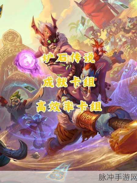 炉石传说怪物狩猎挑战，高效击败泥沼守卫实战攻略