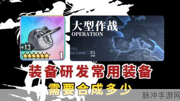 碧蓝航线，主炮装备的奥秘与威力深度解析