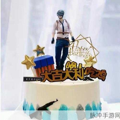 绝地求生未来之役神秘甜点任务攻略详解，一步步解锁挑战与奖励