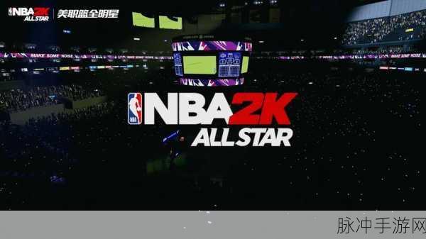 NBA2K21安卓版免费下载,点燃球迷热血的篮球盛宴
