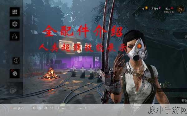 黎明杀机新角色深度解析,女巫屠夫各技能及开局策略指南