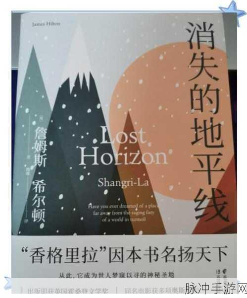 探索未知之旅,消失的地平线手游深度攻略