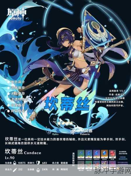 原神七圣召唤坎蒂丝技能全解析,掌握水元素战场的艺术