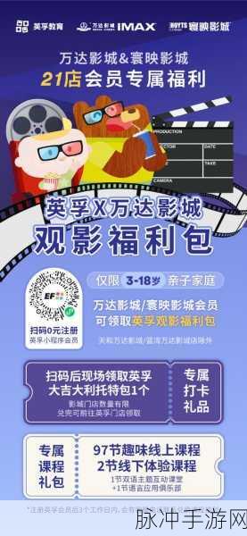 万达童趣观影券在手游联动活动中的妙用，解锁专属游戏福利