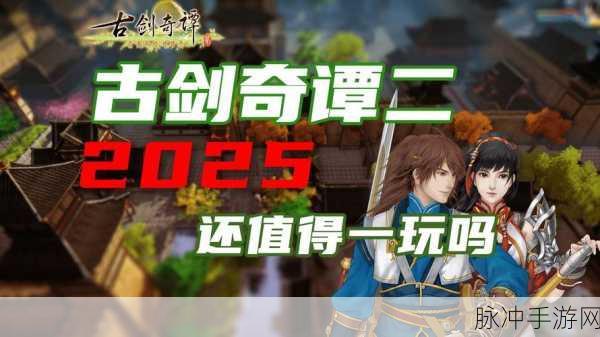 古剑奇谭2手游角色技能加点深度攻略
