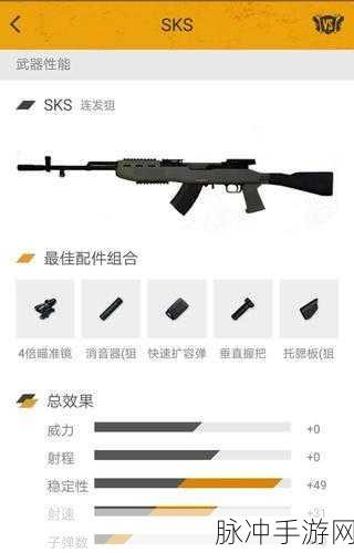 绝地求生刺激战场SKS射手步枪配件深度推荐与介绍