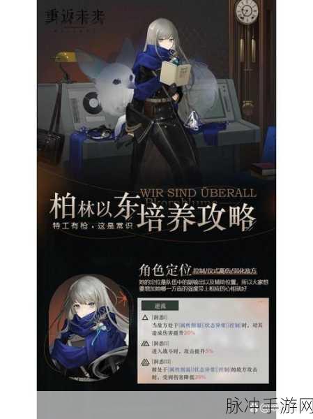 重返未来1999柏林以东强度一览及新版本角色策略深度解析