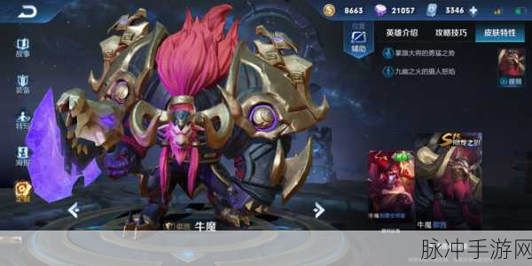 王者荣耀牛魔牛运亨通皮肤特效全解析