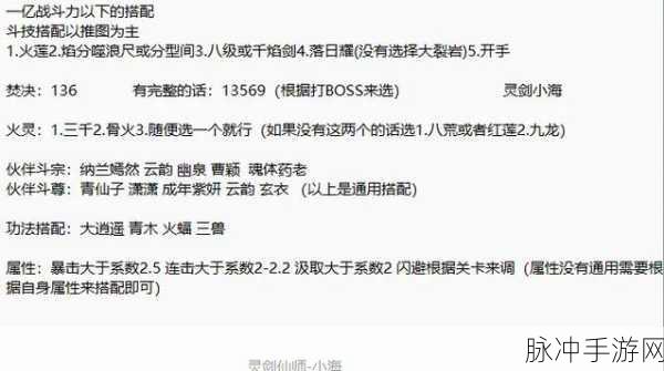 灵剑仙师属性选择全攻略,最强流派推荐与搭配技巧详解