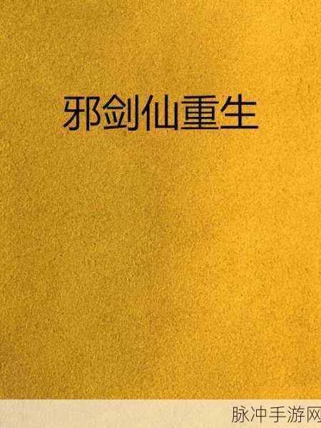 蜀山剑仙,剑之起源预约下载全攻略——仙侠冒险之旅启程