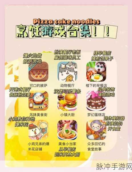 吃遍西餐最新版游戏下载,打造你的热门披萨餐厅经营传奇