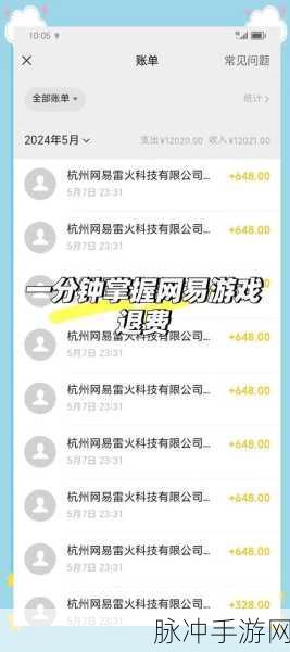 快团团手游商品退款全攻略,保障玩家权益的每一步