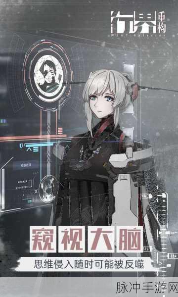 行界重构，科幻题材文字手游深度攻略与下载指南