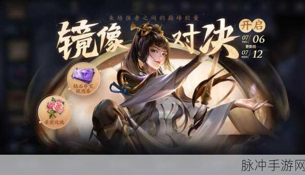 王者荣耀镜像对决成就解锁指南,从新手到高手的蜕变