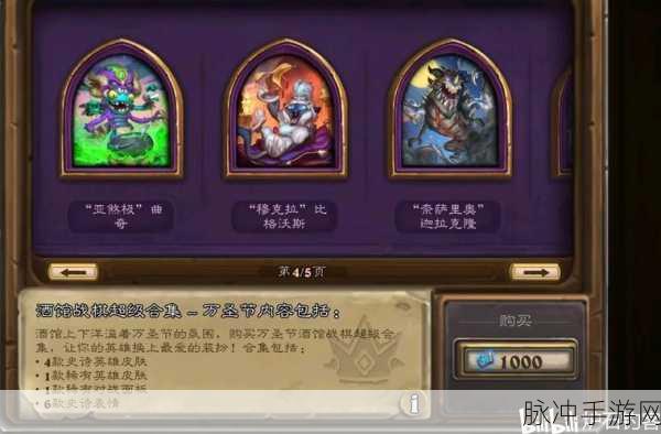 炉石传说万圣节皮肤获取全攻略