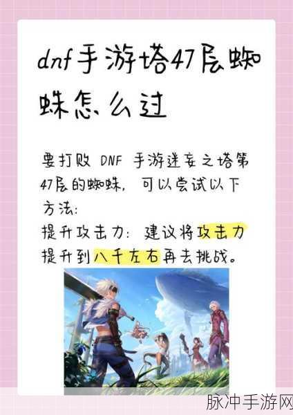 DNF手游迷妄之塔全面攻略，征服挑战，解锁丰厚奖励