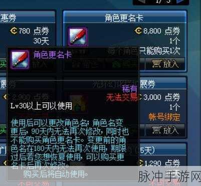 DNF改名卡全攻略，免费获取途径与改名机会深度剖析