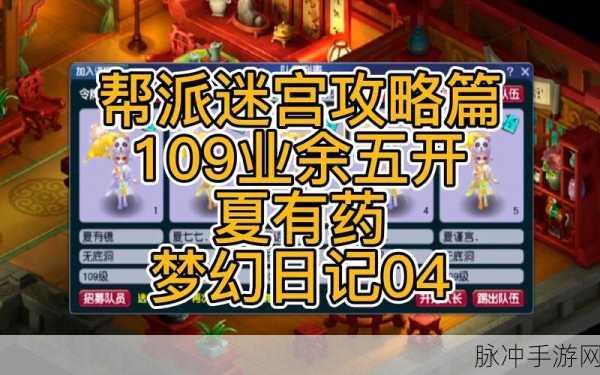 梦幻西游帮派迷宫最新参与条件及玩法调整全面介绍